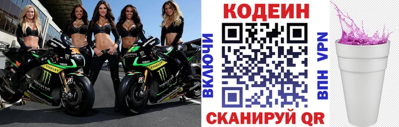 Codein Purple Drank  Купить где  Шебекино 
