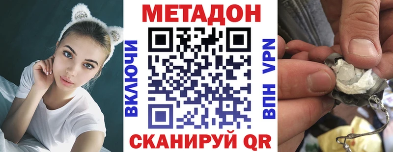 МЕТАДОН белоснежный  Купить закладки  Шебекино 